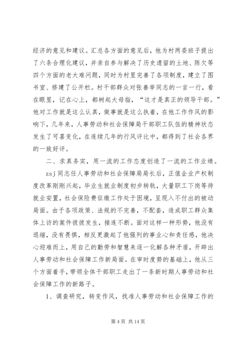 人事劳动和社会保障局局长事迹材料(1).docx