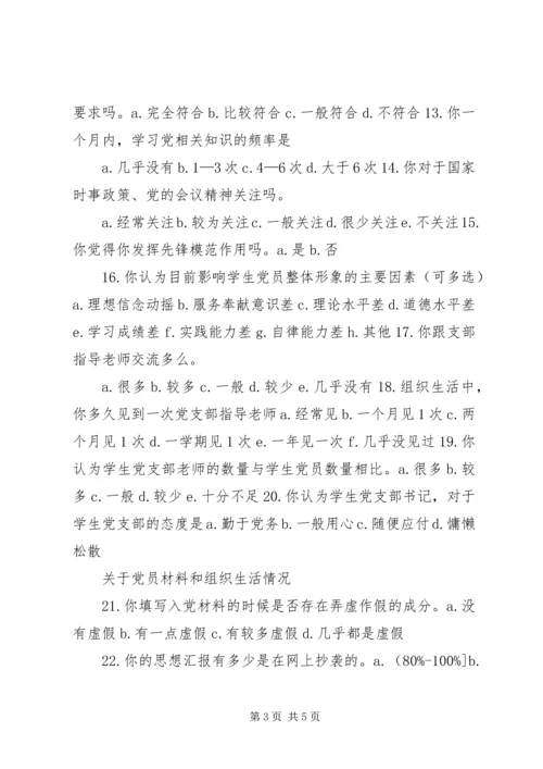 企业标准化工作基本情况调查问卷 (3).docx