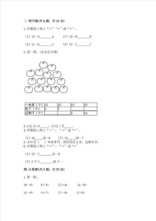 北京版一年级上册数学第九单元 加法和减法二 测试卷含完整答案全优