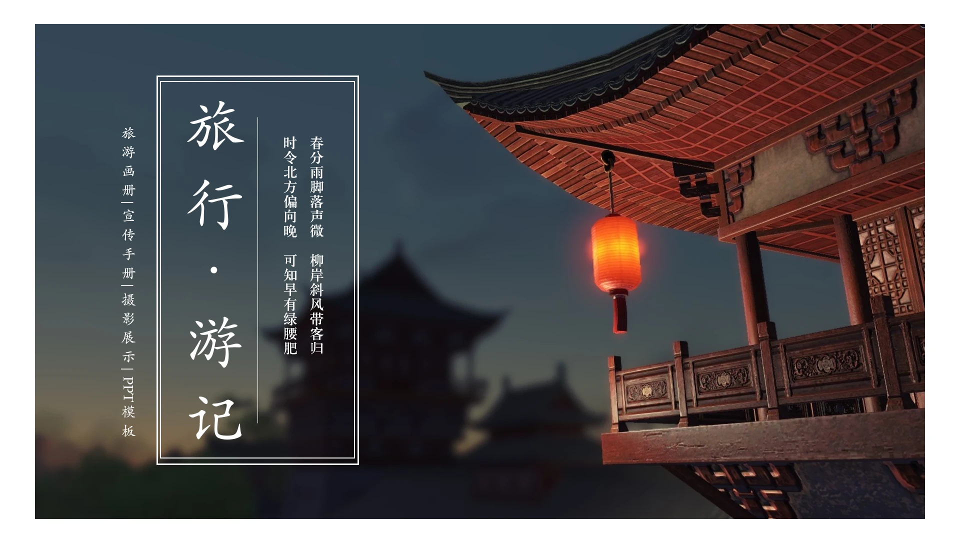 旅游画册旅游画册宣传手册摄影展示 PPT模板