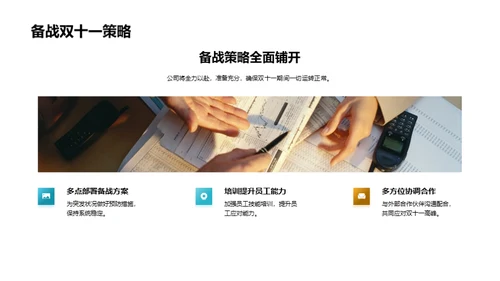 全力保障：双十一人资策划