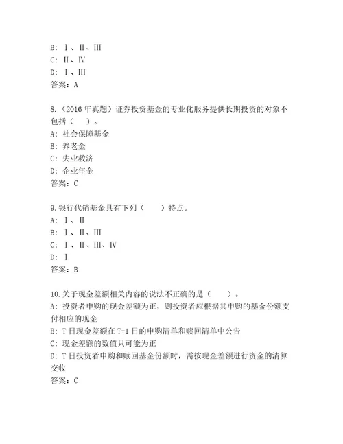 优选基金从业资格师通用题库网校专用