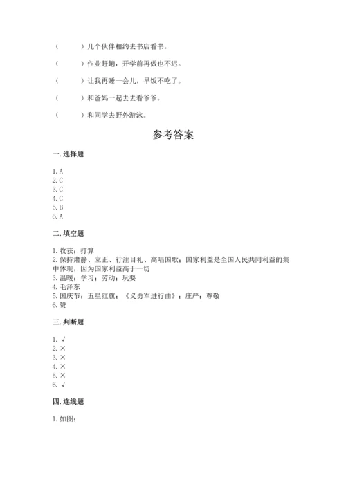 最新部编版二年级上册道德与法治 期中测试卷及完整答案【全优】.docx