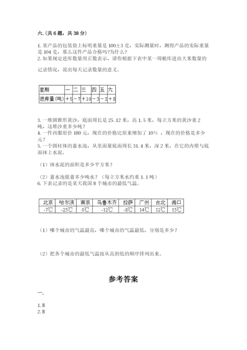 西师大版小升初数学模拟试卷（word）.docx