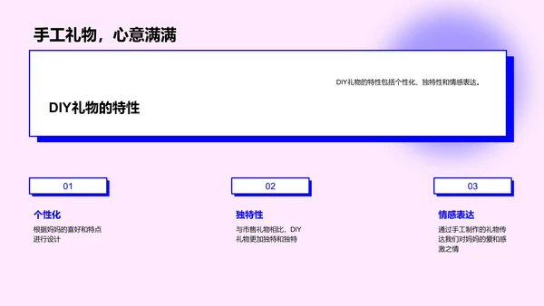 制作母亲节DIY礼物PPT模板