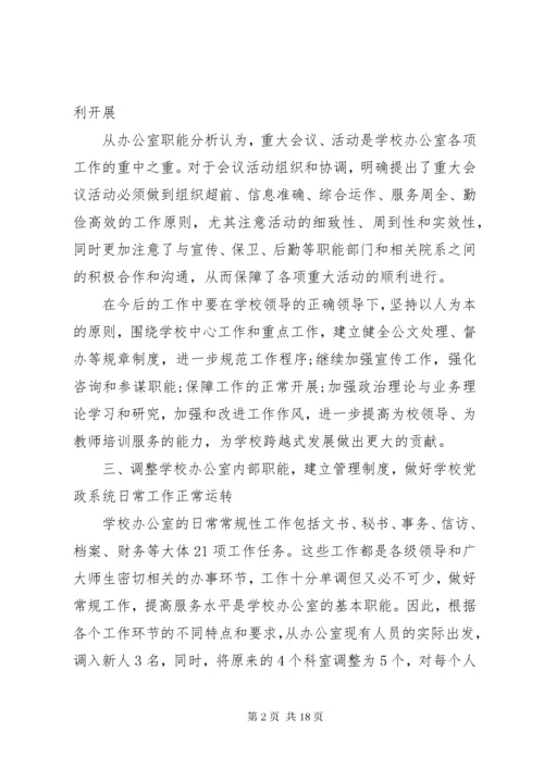 学校办公室工作总结例文四篇.docx