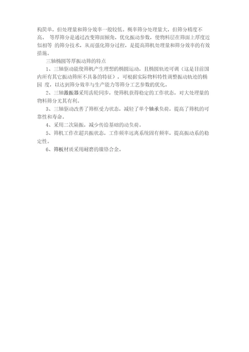 振动筛动力学参数计算方法解析