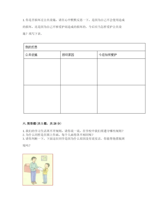 部编版道德与法治三年级下册期末测试卷附答案【满分必刷】.docx