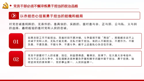 不懈淬炼勇于担当的政治品格党课党建PPT