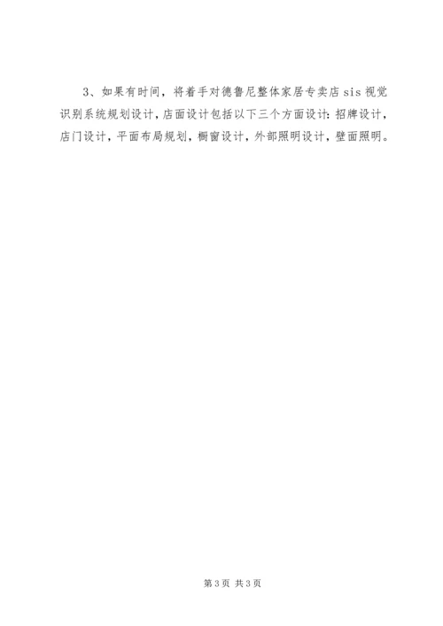 第1周9月工作计划及总结(邹捷).docx