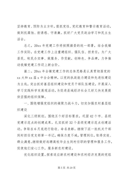 乡镇年度工作计划精选多篇.docx