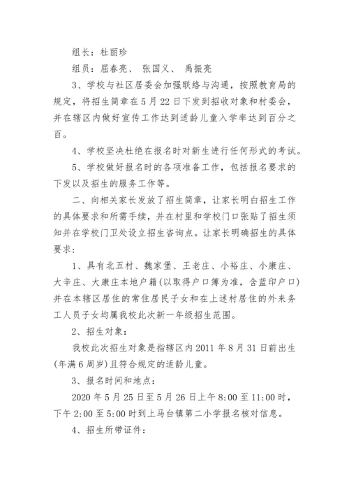 2022职业学校招生工作总结最新例文.docx