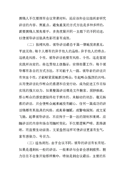 秘书应如何起草领导讲话稿的摘要