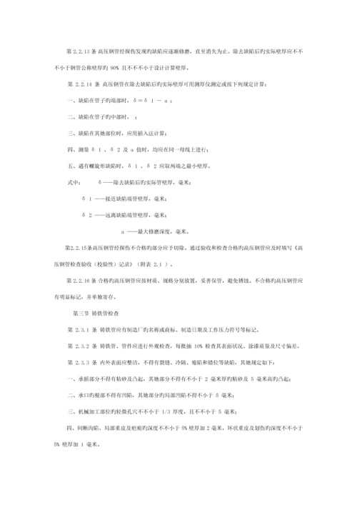 工业管道关键工程综合施工及验收基础规范.docx