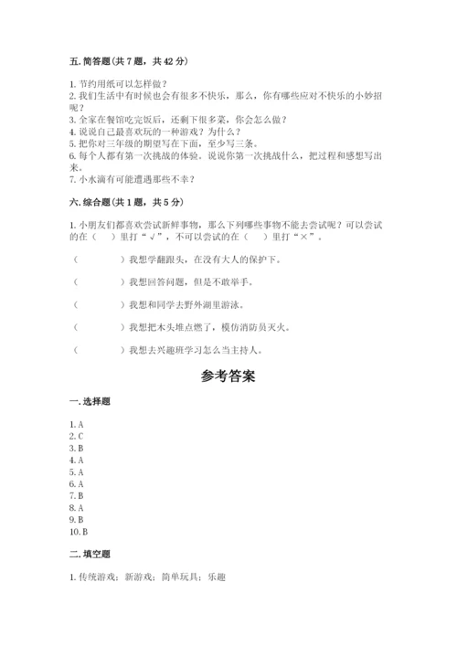 部编版二年级下册道德与法治 期末测试卷及完整答案【名校卷】.docx