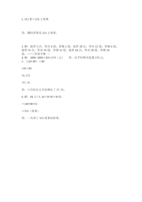 小升初数学综合模拟试卷（综合题）.docx