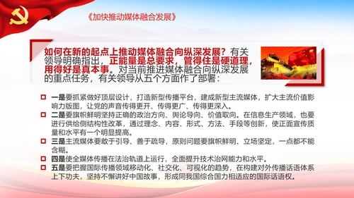 学习谈治国理政第三卷第十一专题PPT模板