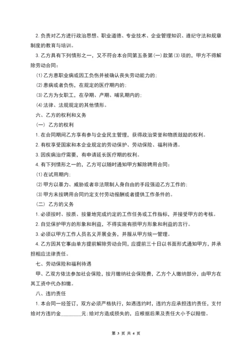 公司员工聘用合同的范本.docx