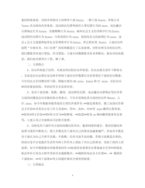 精编之纪检监察信访工作总结模板.docx
