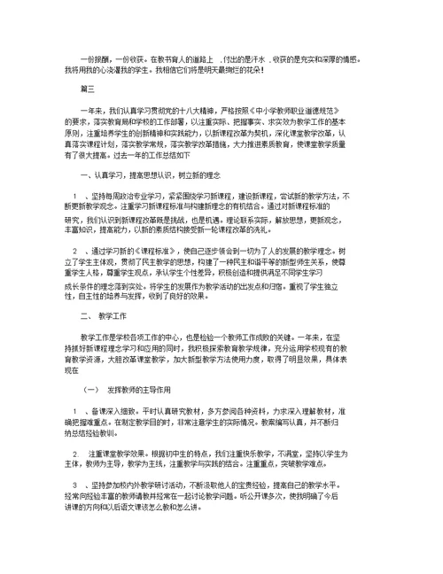 语文教师个人期末工作总结范文 小学语文教师期末工作总结