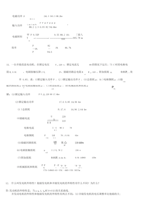 电机及电力拖动课后习题答案.docx