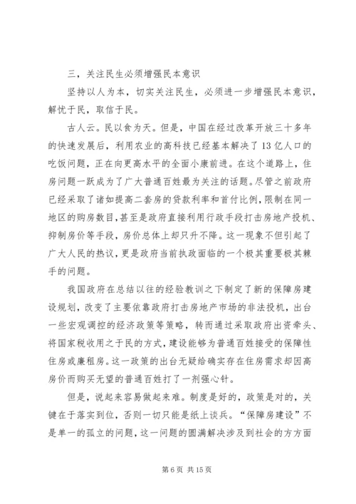 思想汇报——对于两会的认识.docx