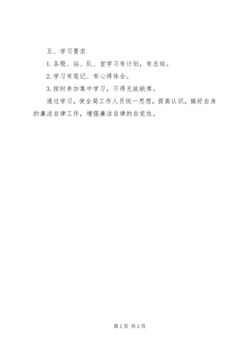 环保局反腐倡廉学习计划.docx