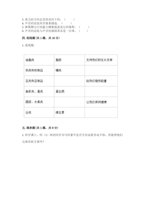 教科版四年级上册科学期末测试卷（易错题）.docx