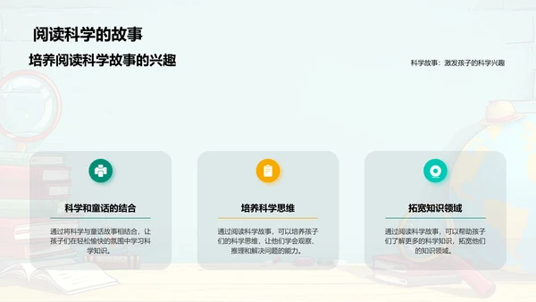 自然科学基础课PPT模板