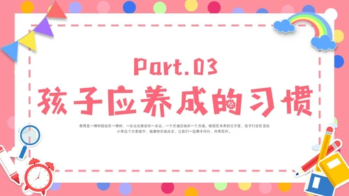 粉色卡通简约卡片一年级开学家长会PPT模板