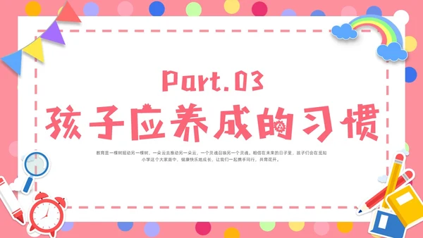 粉色卡通简约卡片一年级开学家长会PPT模板