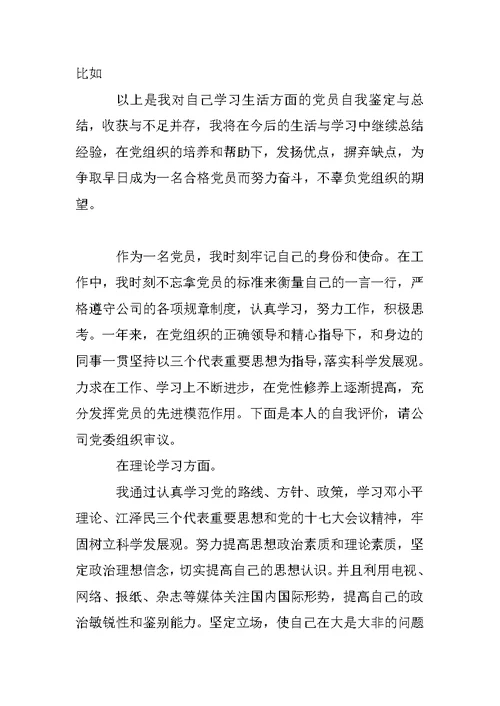 XX最新党员评议个人总结
