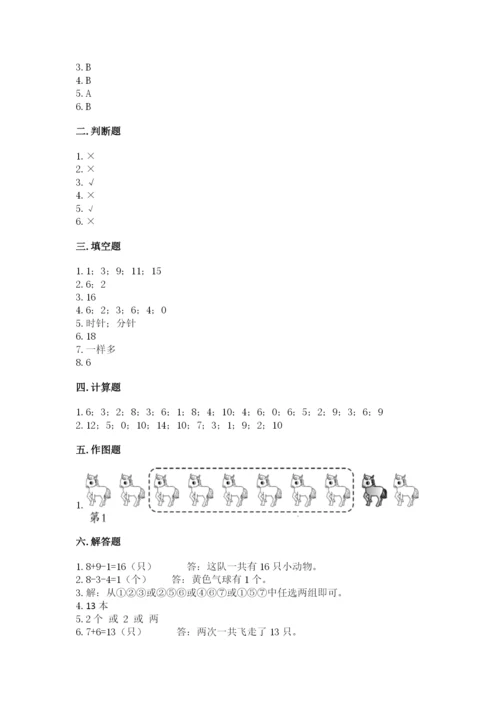 人教版一年级上册数学期末测试卷精品【全国通用】.docx