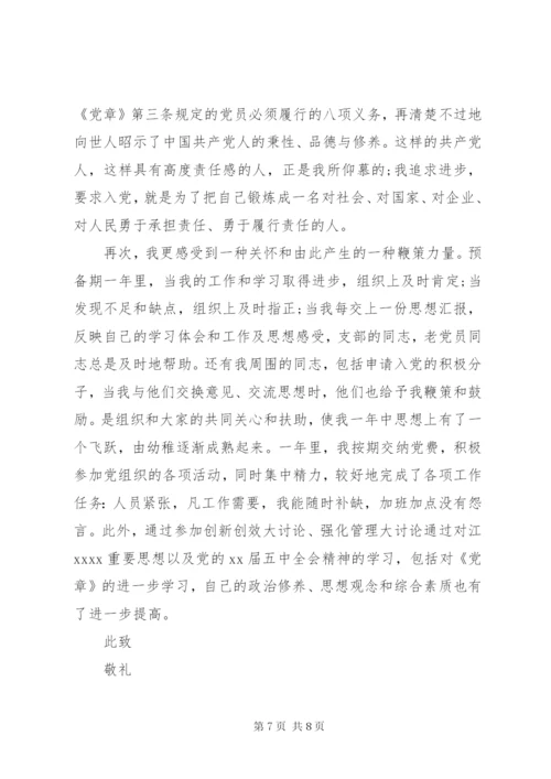 XX年正式党员思想汇报范文.docx