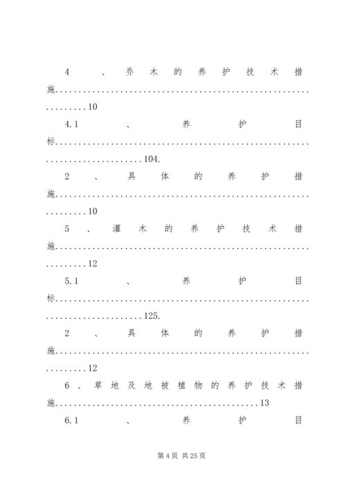 年绿化养护计划 (3).docx