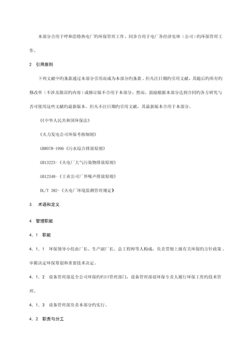 环保监督管理重点标准.docx