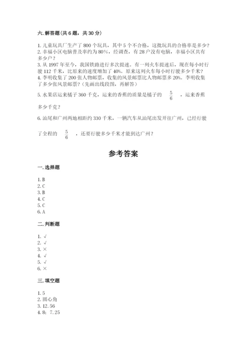 六年级数学上册期末考试卷及参考答案【预热题】.docx