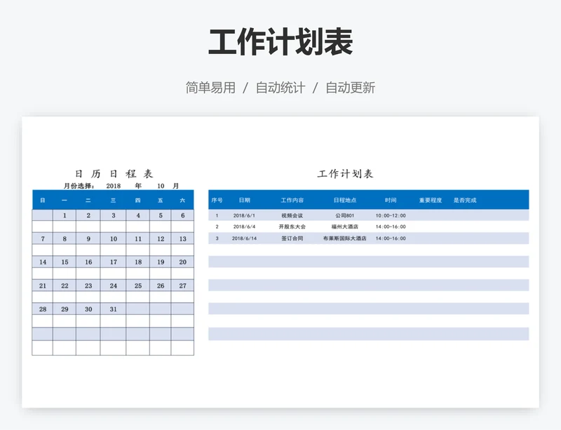 工作计划表