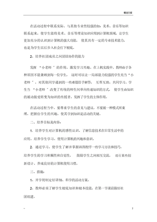 计算机社团活动方案