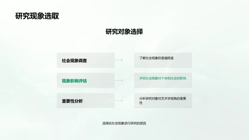 艺术学解读社会现象