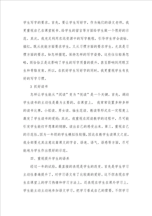 语文老师工作总结范文一年级语文老师期末工作总结2021