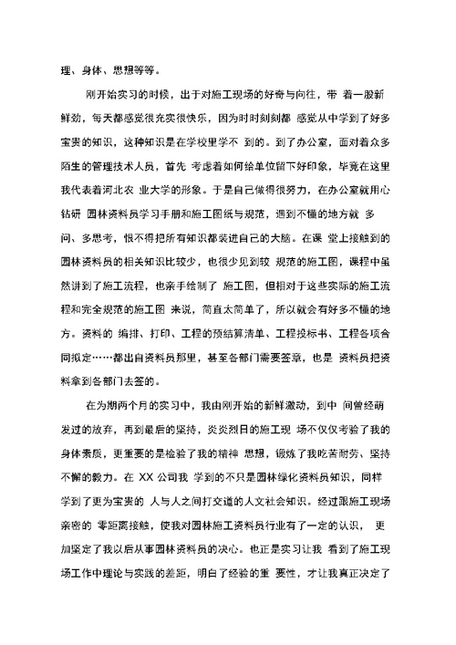 园林资料员实习报告