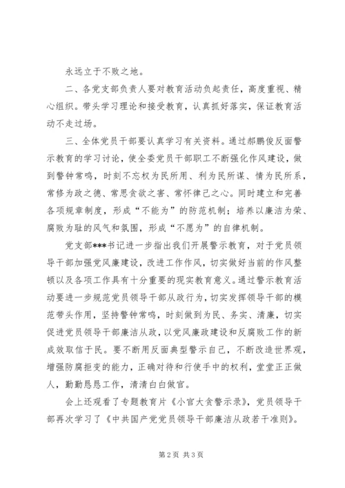 安全生产警示教育活动情况的报告 (5).docx