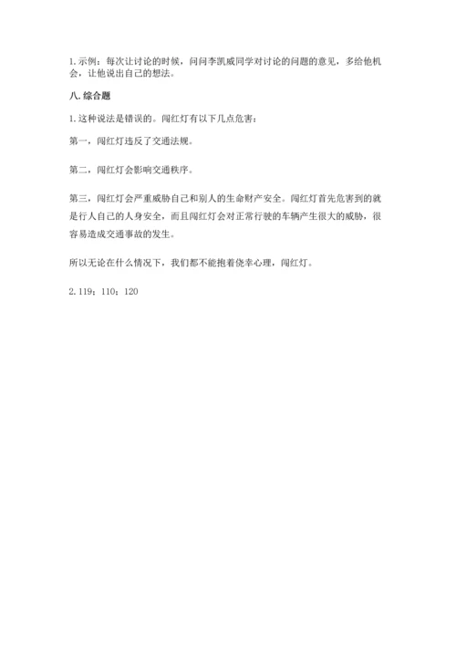 2022小学三年级上册道德与法治 期末测试卷含答案（培优）.docx
