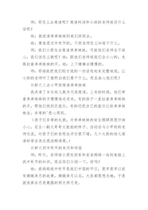 幼儿园大班中秋活动方案.docx