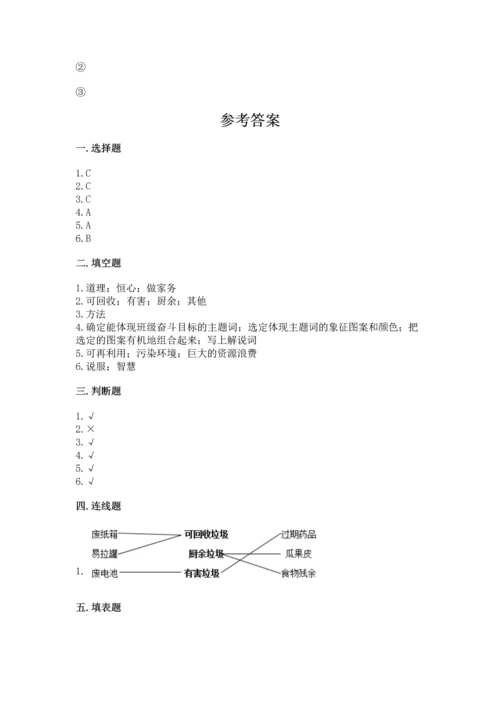 部编版四年级上册道德与法治期末测试卷【全国通用】.docx