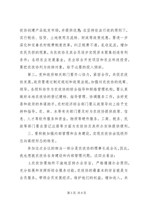 农技协建设经验交流会上的讲话.docx