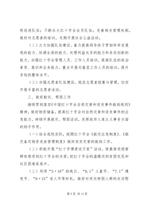 社区红十字会年度工作计划[推荐].docx