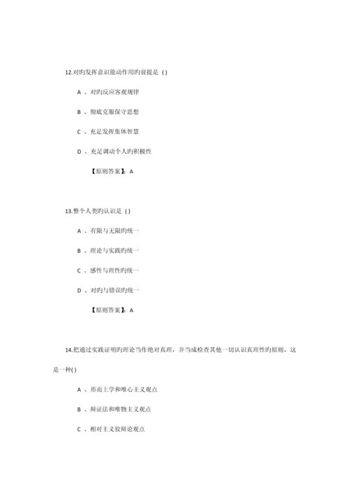 2023年自考马克思主义基本原理概论模拟试卷及答案二.docx