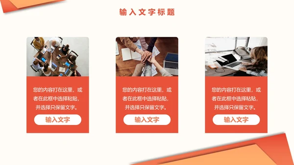 橙黄色几何简约工作总结PPT模板